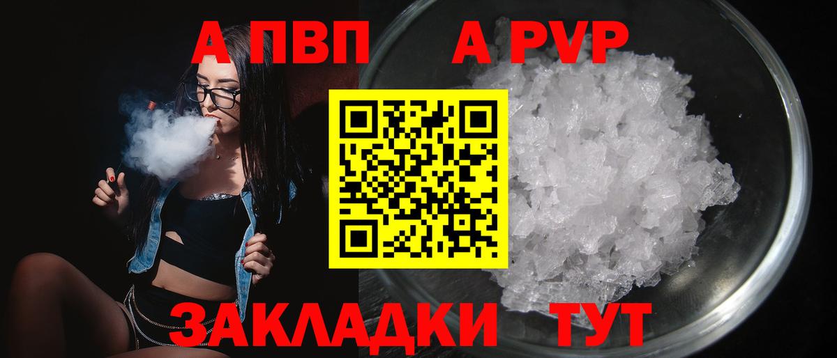 Alpha PVP Соль Шадринск