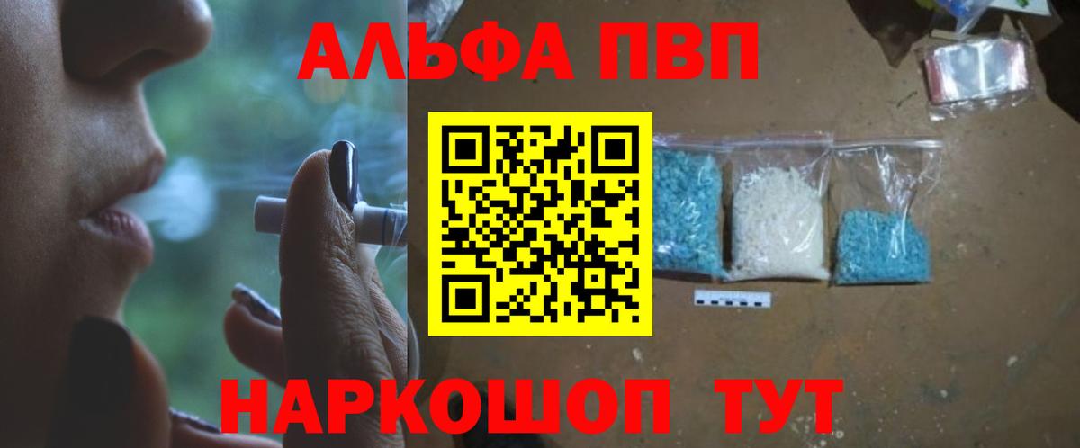 Alpha PVP крисы CK  Альфа ПВП мука  Шадринск  A PVP крисы CK  Вход с VPN 
