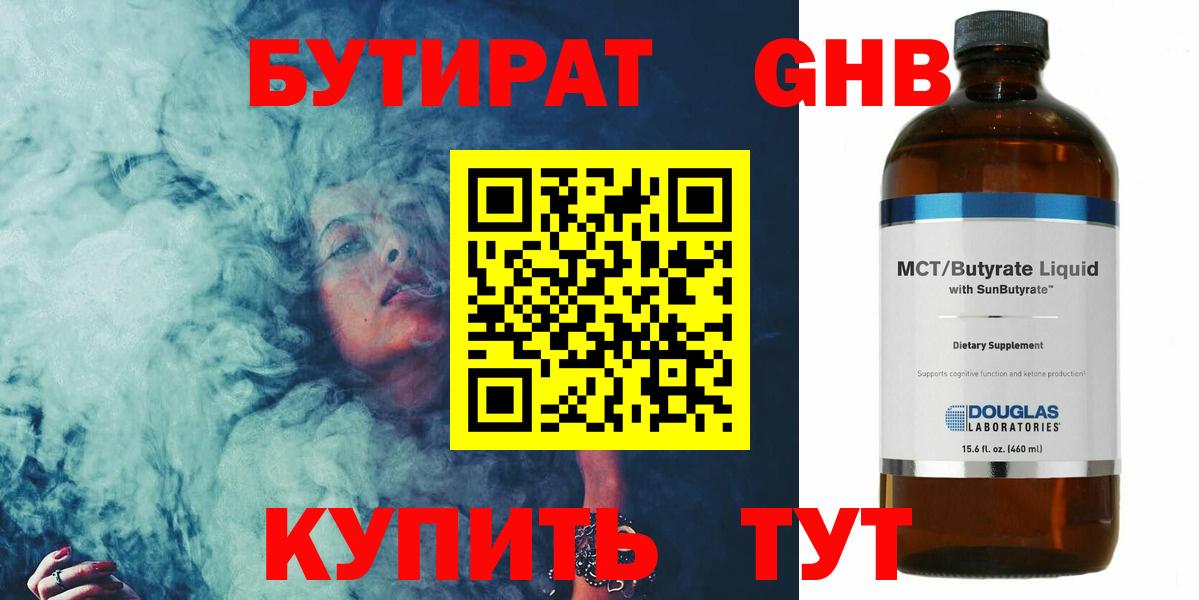 БУТИРАТ BDO 33%  Бутират  Шадринск  Вход с VPN 