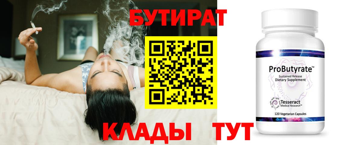 Бутират 1.4BDO Шадринск