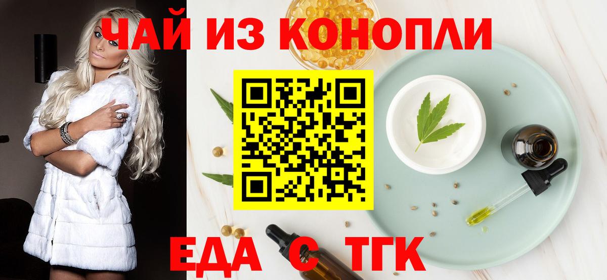 Печенье с ТГК конопля  Вход с VPN  Шадринск 