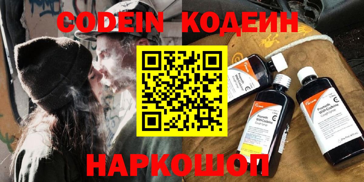 Шадринск  Кодеин Purple Drank  Вход с VPN 