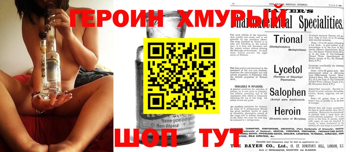 ГЕРОИН хмурый  Вход с VPN  Шадринск 