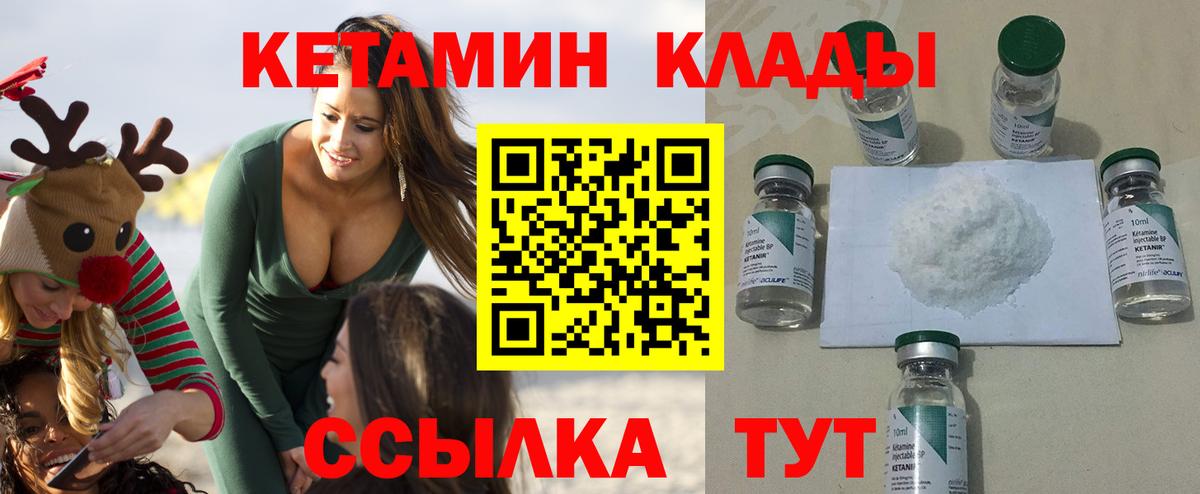 КЕТАМИН ketamine  Вход с VPN  Шадринск 