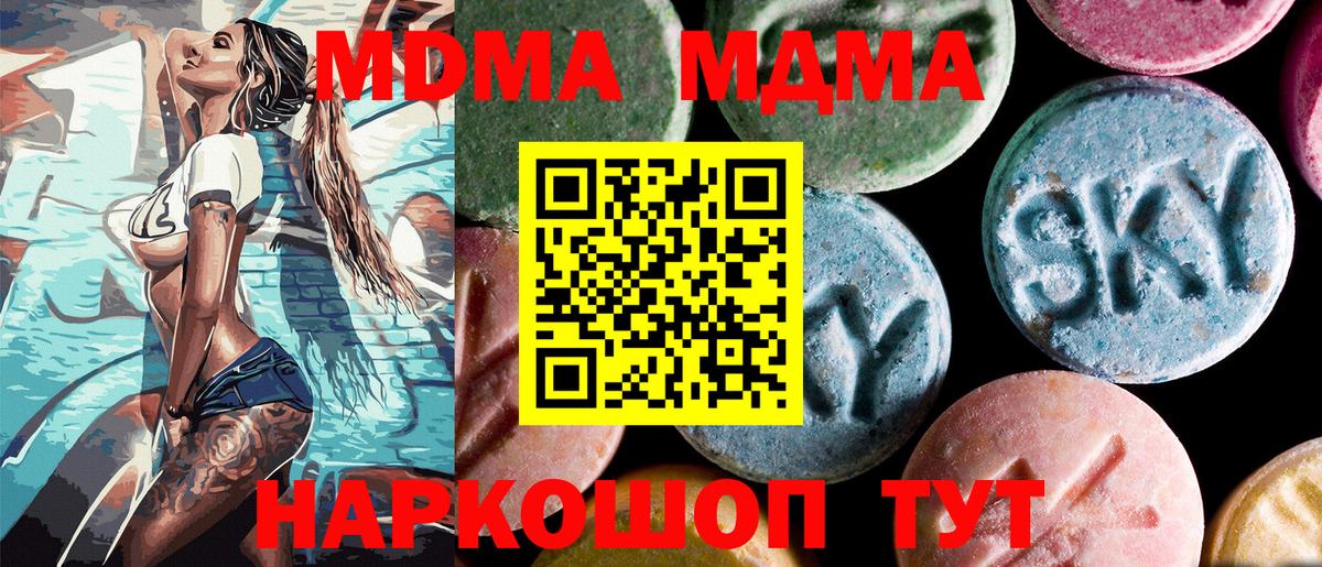 MDMA crystal  Вход с VPN  МДМА  Шадринск  MDMA VHQ 