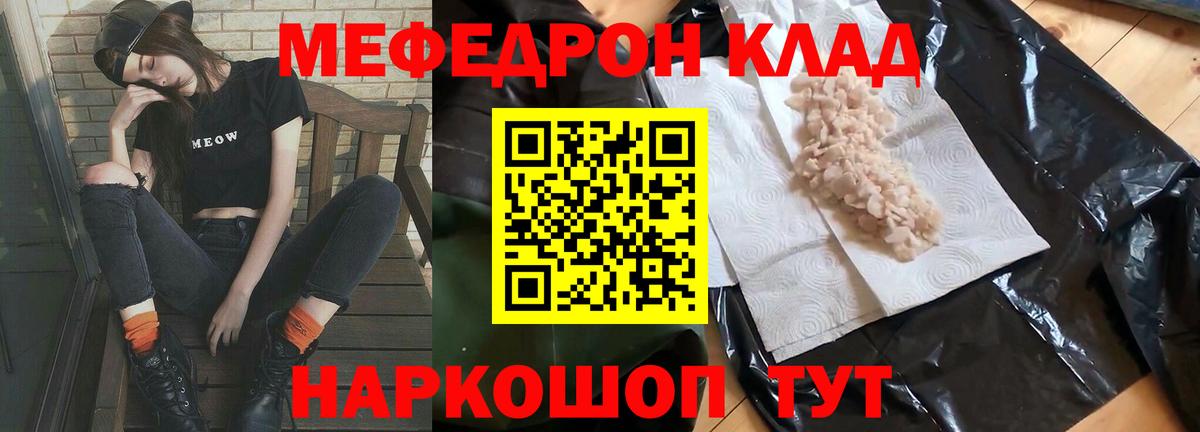 МЕФ  Вход с VPN  МЯУ-МЯУ mephedrone  Шадринск  МЕФ 4 MMC 