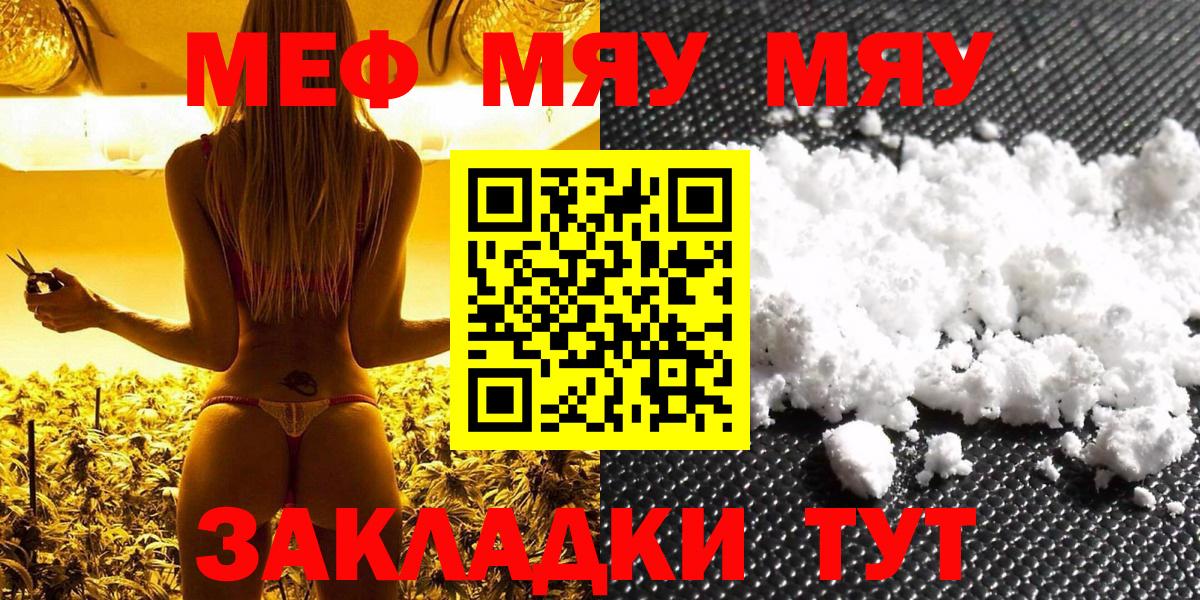 Меф мука Шадринск
