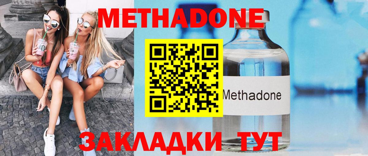МЕТАДОН VHQ  Метадон кристалл  Шадринск  Вход с VPN 